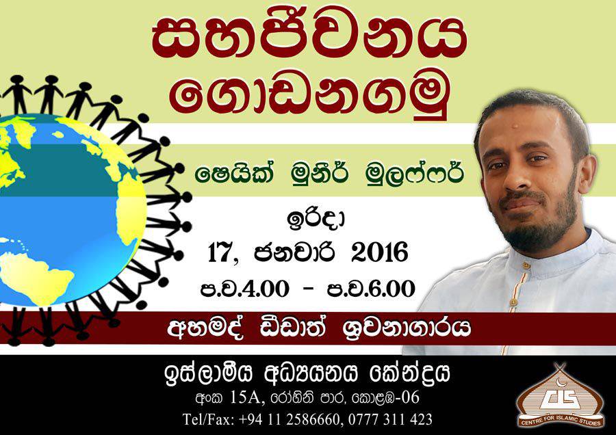 Sinhala Lecture (Let's Build Co-Existence) by Sheikh Muneer Mulaffar